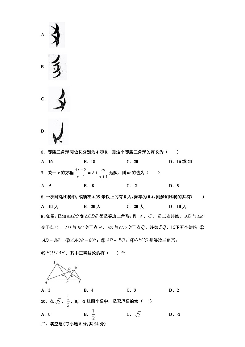 重庆市巴蜀中学2023-2024学年数学八年级第一学期期末调研试题【含解析】02