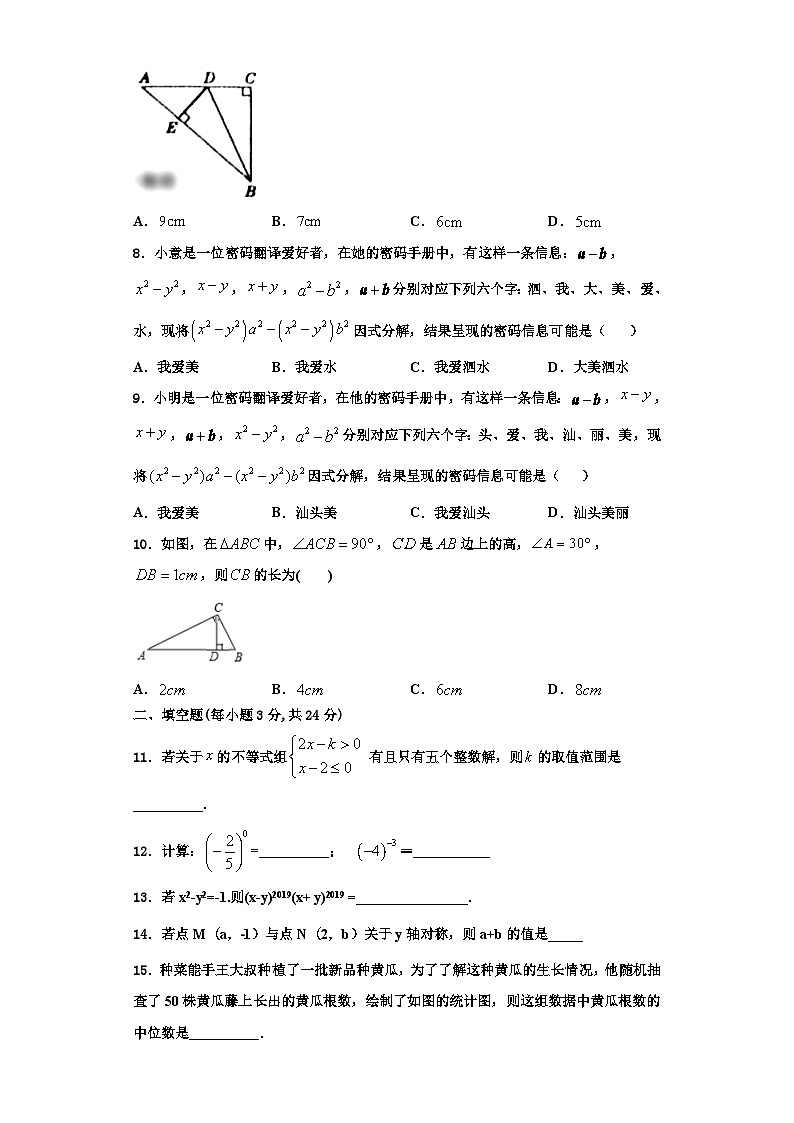 重庆市巴蜀中学2023年八年级数学第一学期期末统考试题【含解析】第2页