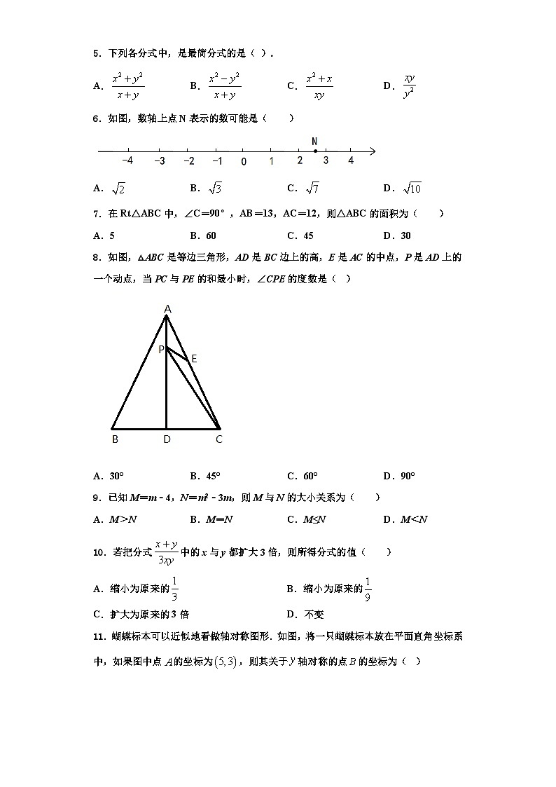 重庆市巴蜀中学2023年八年级数学第一学期期末综合测试试题【含解析】第2页