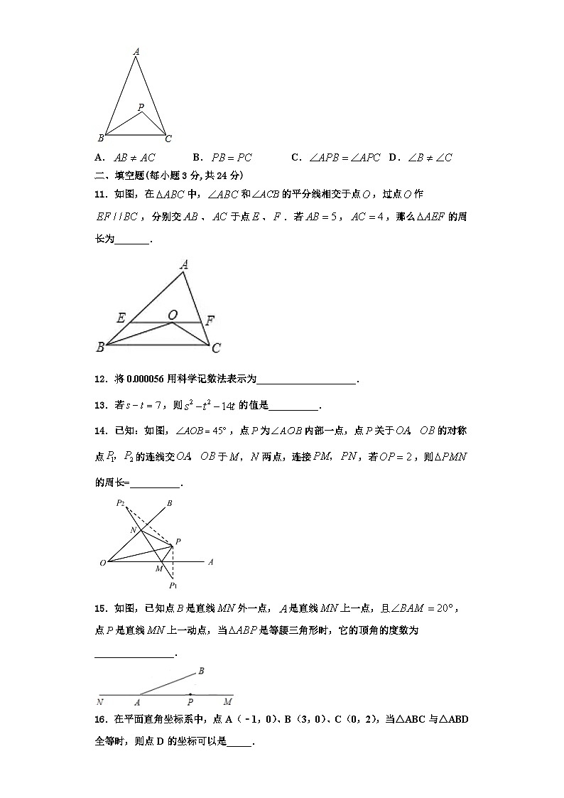 重庆市北碚区2023-2024学年八年级数学第一学期期末复习检测模拟试题【含解析】第3页