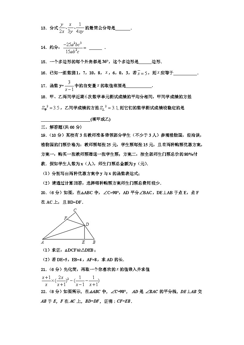 重庆市北碚区2023-2024学年数学八年级第一学期期末考试模拟试题【含解析】03