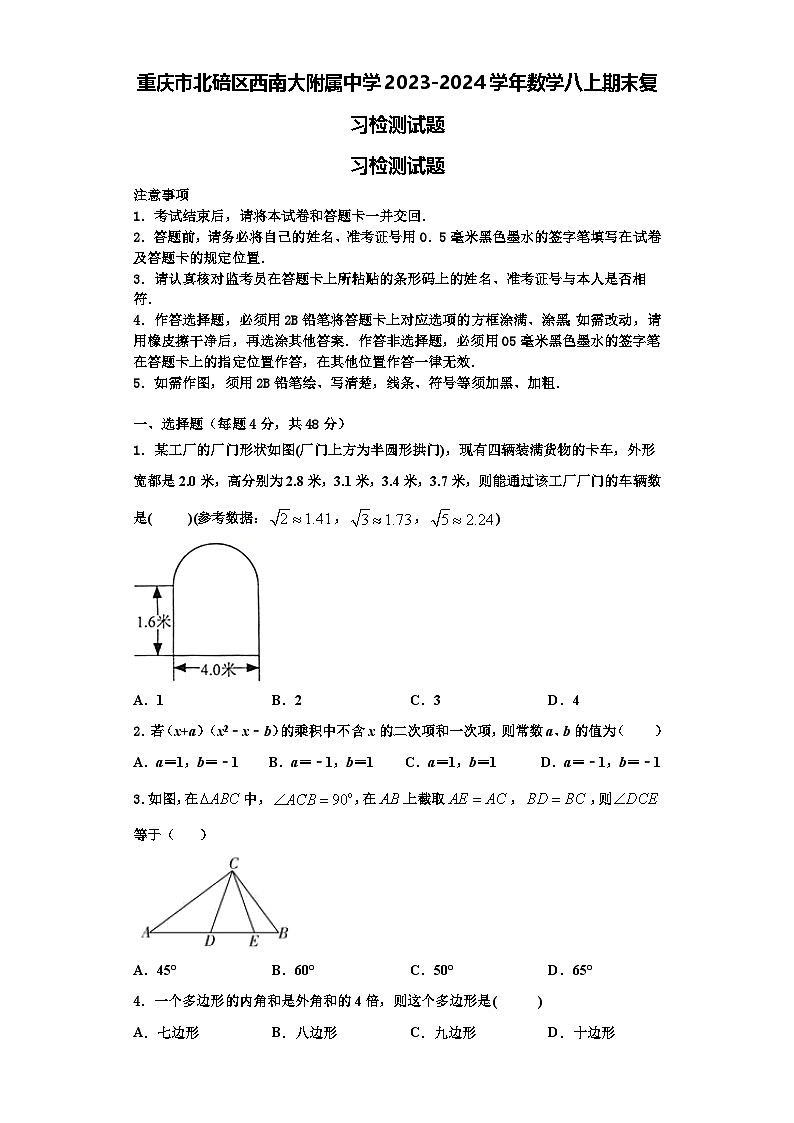 重庆市北碚区西南大附属中学2023-2024学年数学八上期末复习检测试题【含解析】第1页