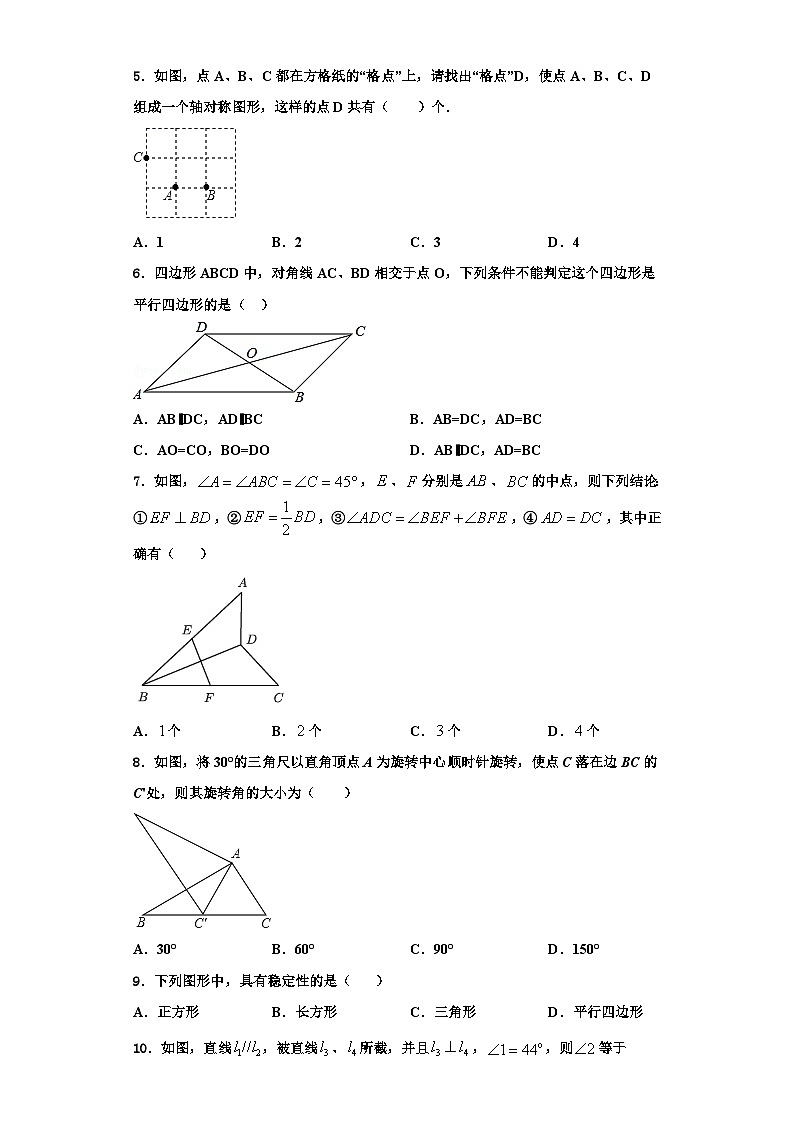 重庆市北碚区西南大附属中学2023-2024学年数学八上期末复习检测试题【含解析】第2页