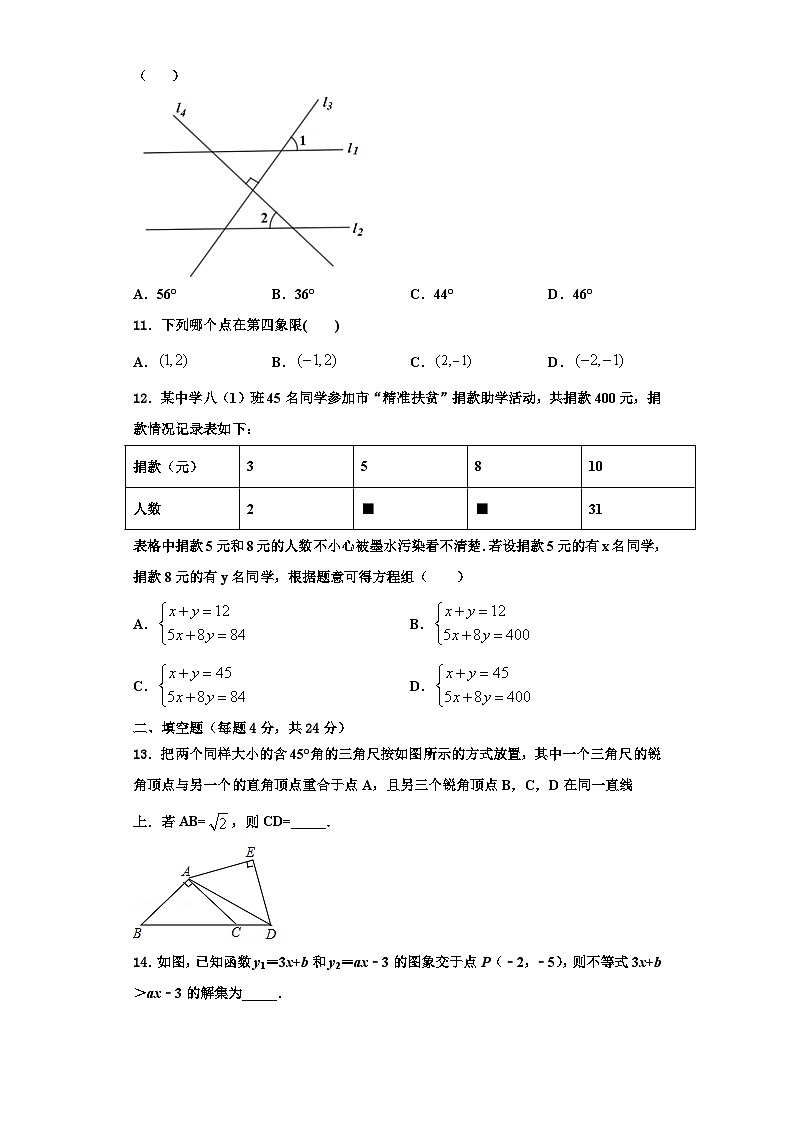 重庆市北碚区西南大附属中学2023-2024学年数学八上期末复习检测试题【含解析】第3页