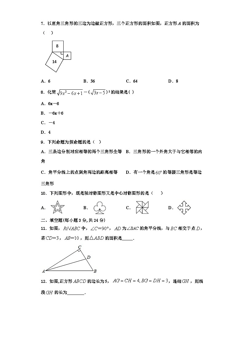 重庆市北碚区西南大附属中学2023年数学八年级第一学期期末统考试题【含解析】第2页