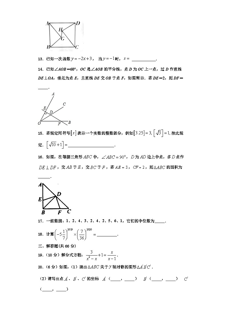 重庆市北碚区西南大附属中学2023年数学八年级第一学期期末统考试题【含解析】第3页