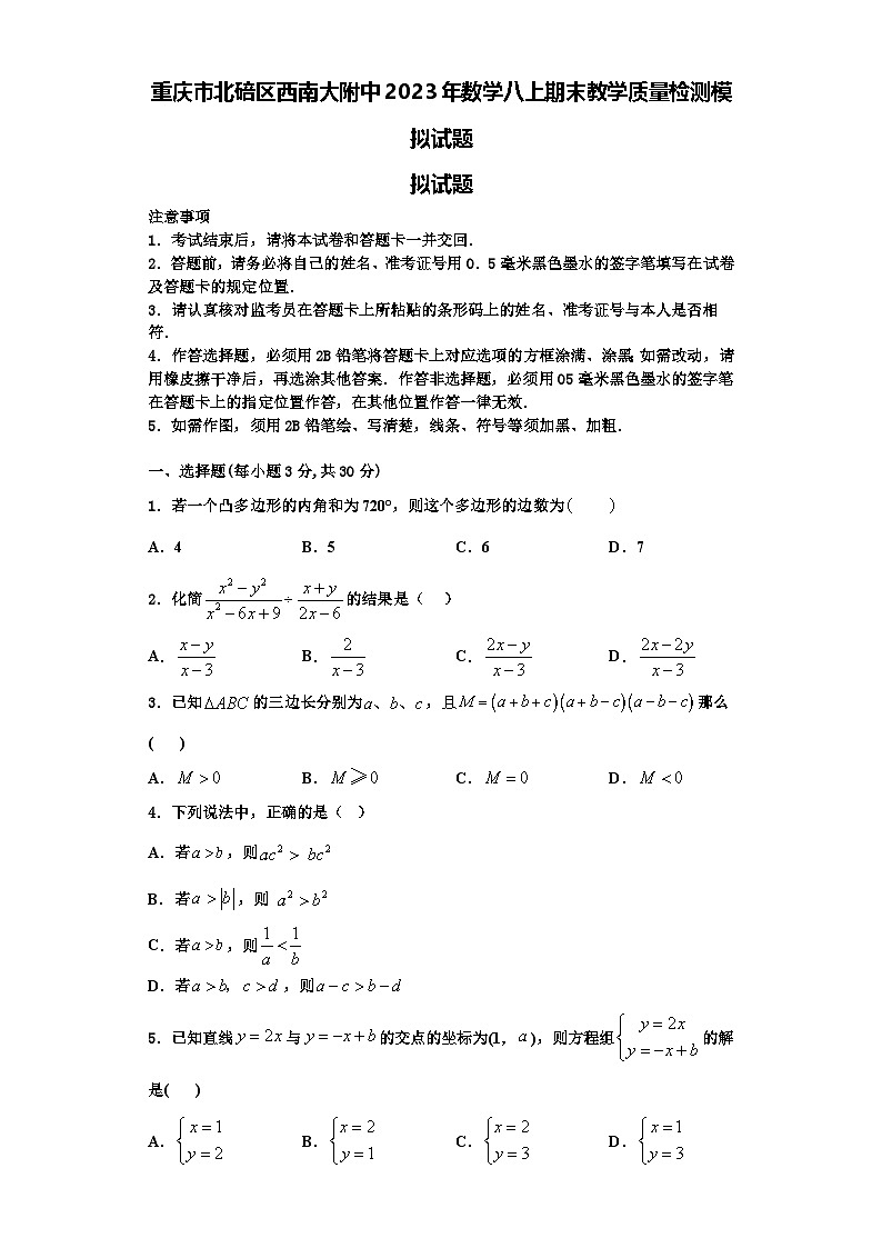 重庆市北碚区西南大附中2023年数学八上期末教学质量检测模拟试题【含解析】第1页