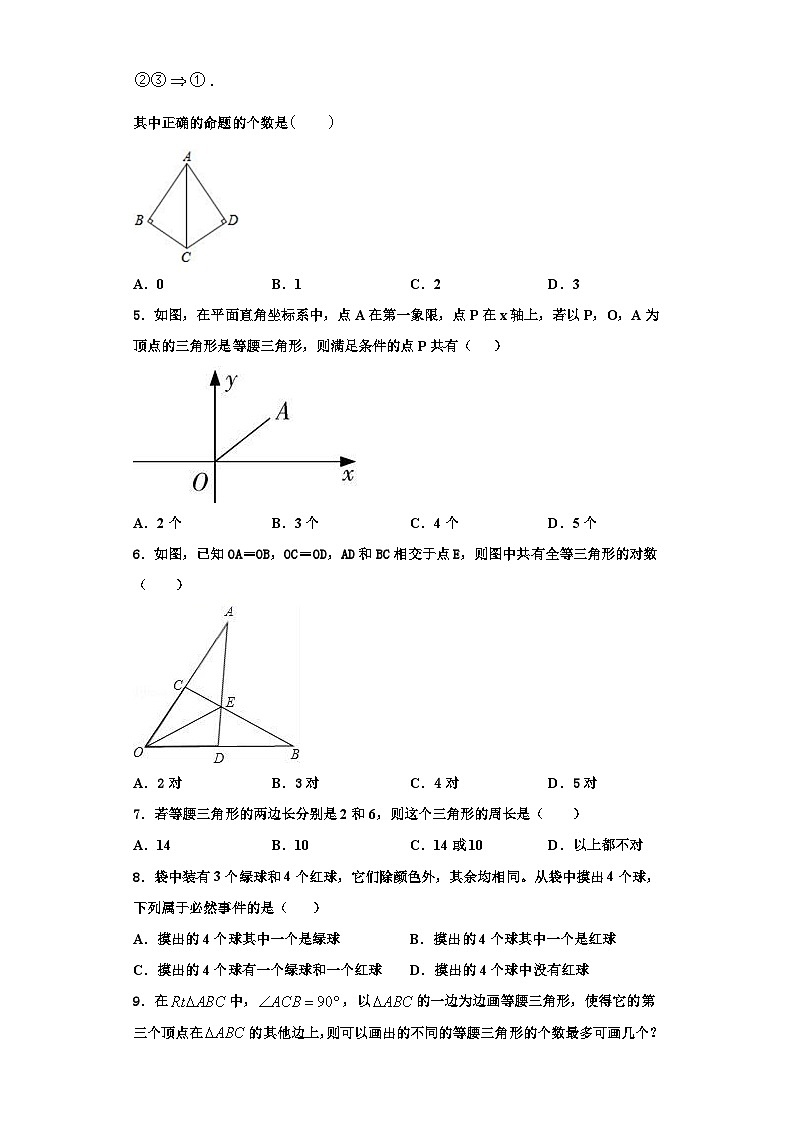 重庆市璧山区2023年数学八年级第一学期期末教学质量检测模拟试题【含解析】第2页