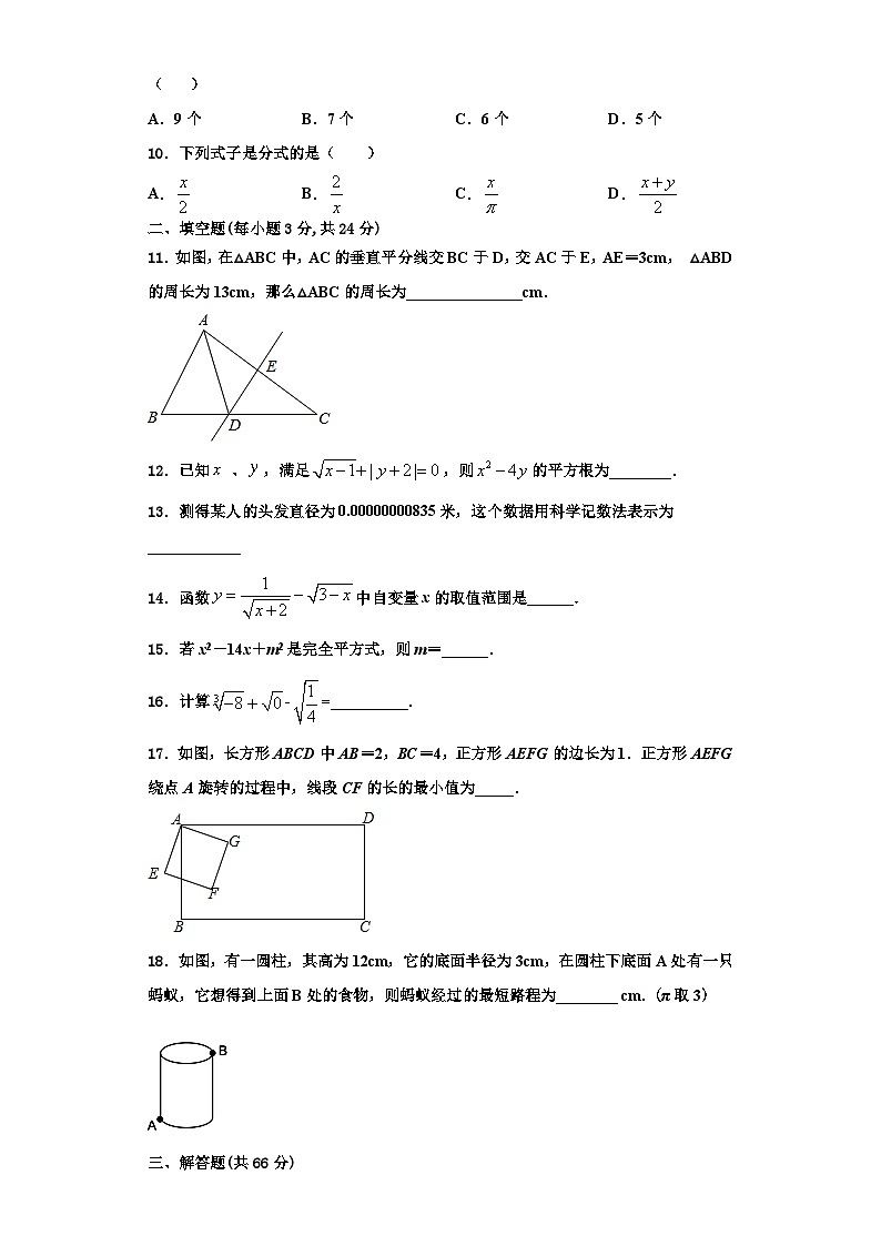 重庆市璧山区2023年数学八年级第一学期期末教学质量检测模拟试题【含解析】第3页
