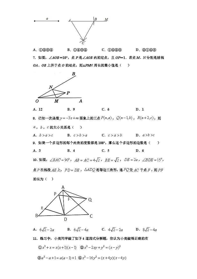 重庆市璧山区2023年数学八上期末经典模拟试题【含解析】第2页