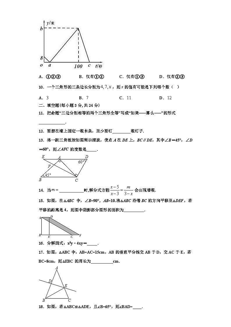 重庆市璧山区青杠初级中学2023-2024学年数学八年级第一学期期末教学质量检测模拟试题【含解析】第3页