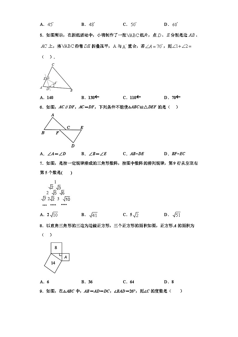 重庆市璧山区青杠初级中学2023-2024学年数学八上期末调研模拟试题【含解析】第2页