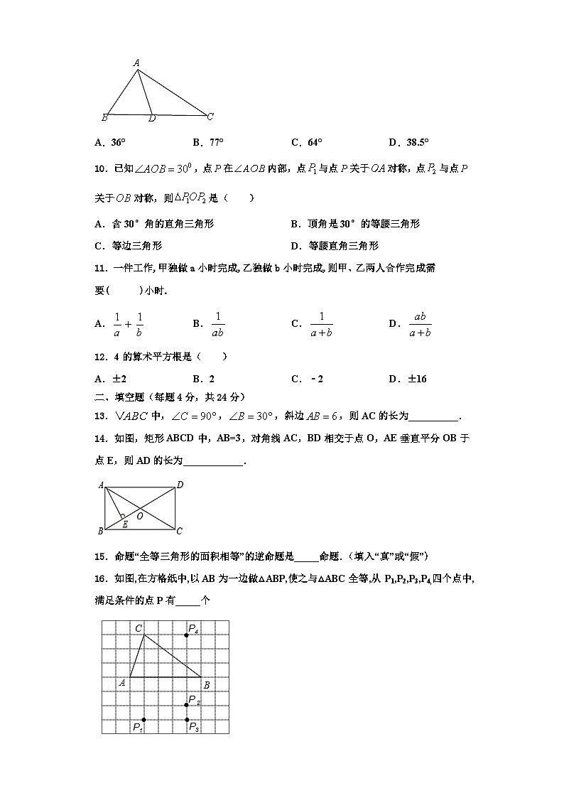 重庆市璧山区青杠初级中学2023-2024学年数学八上期末调研模拟试题【含解析】第3页