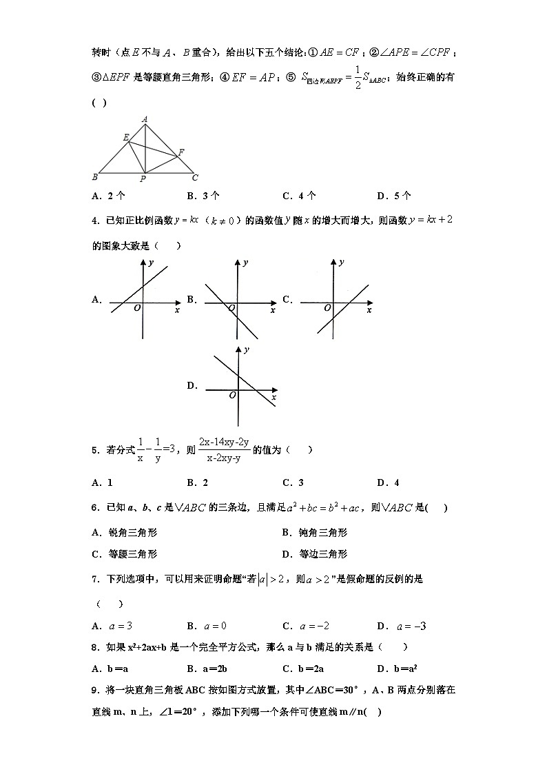 重庆市璧山区青杠初级中学2023年数学八上期末综合测试模拟试题【含解析】第2页