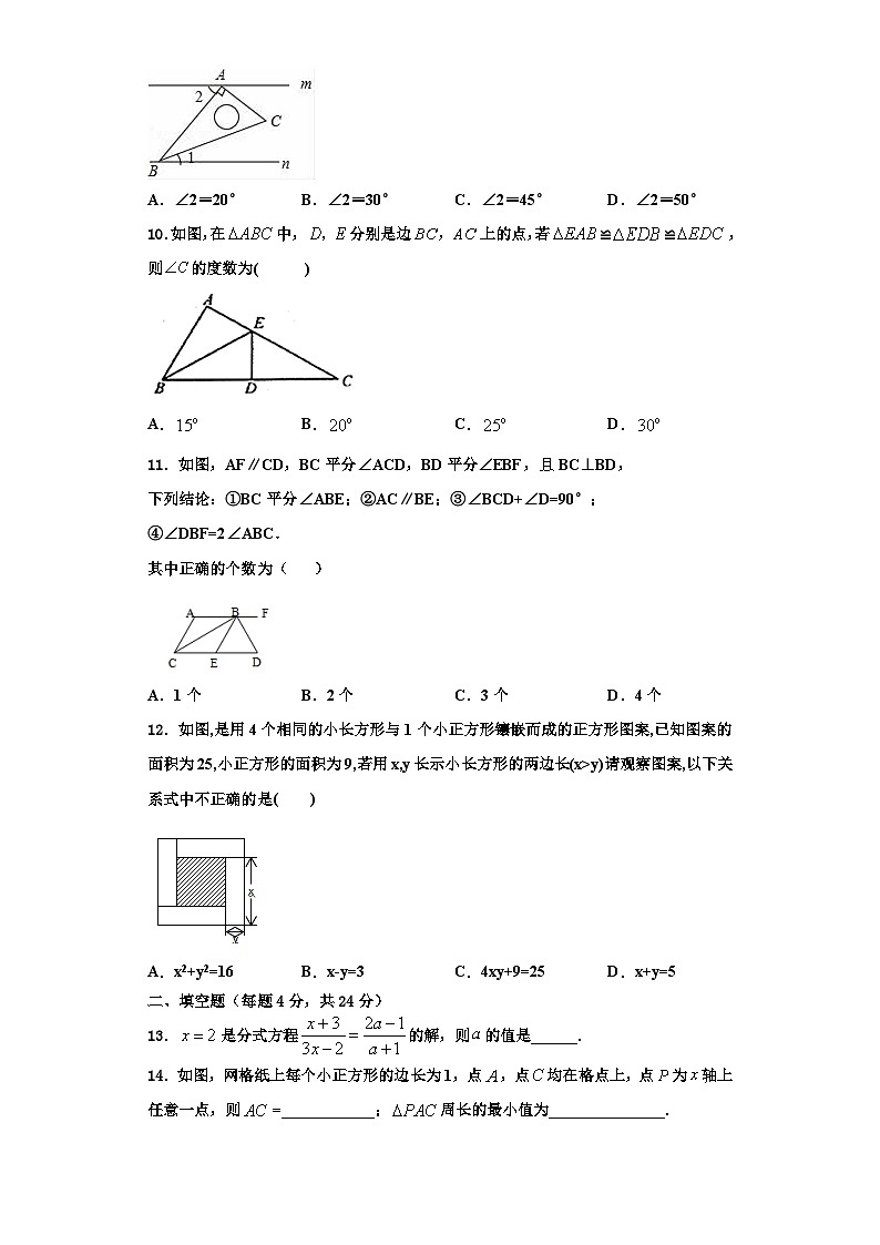 重庆市璧山区青杠初级中学2023年数学八上期末综合测试模拟试题【含解析】第3页