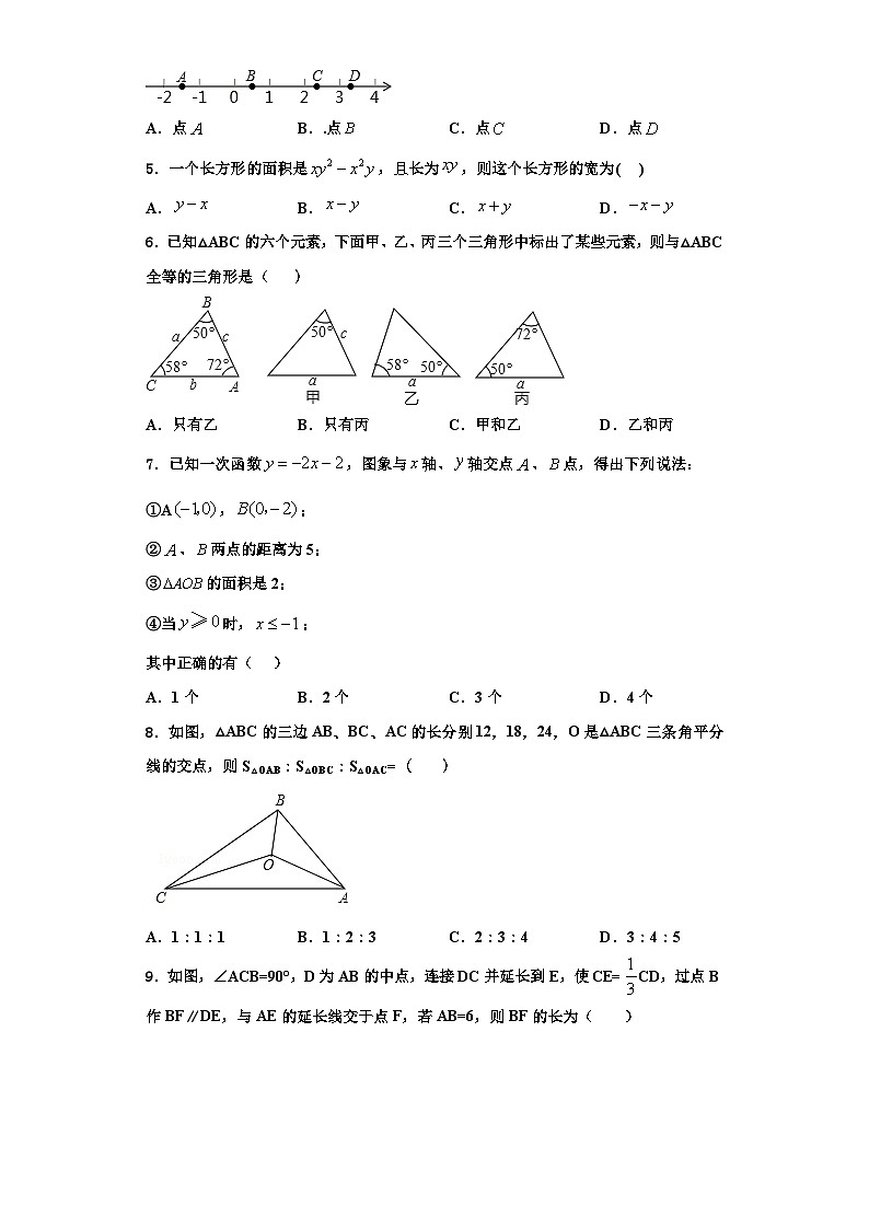 重庆市德普外国语学校2023年数学八年级第一学期期末联考试题【含解析】第2页