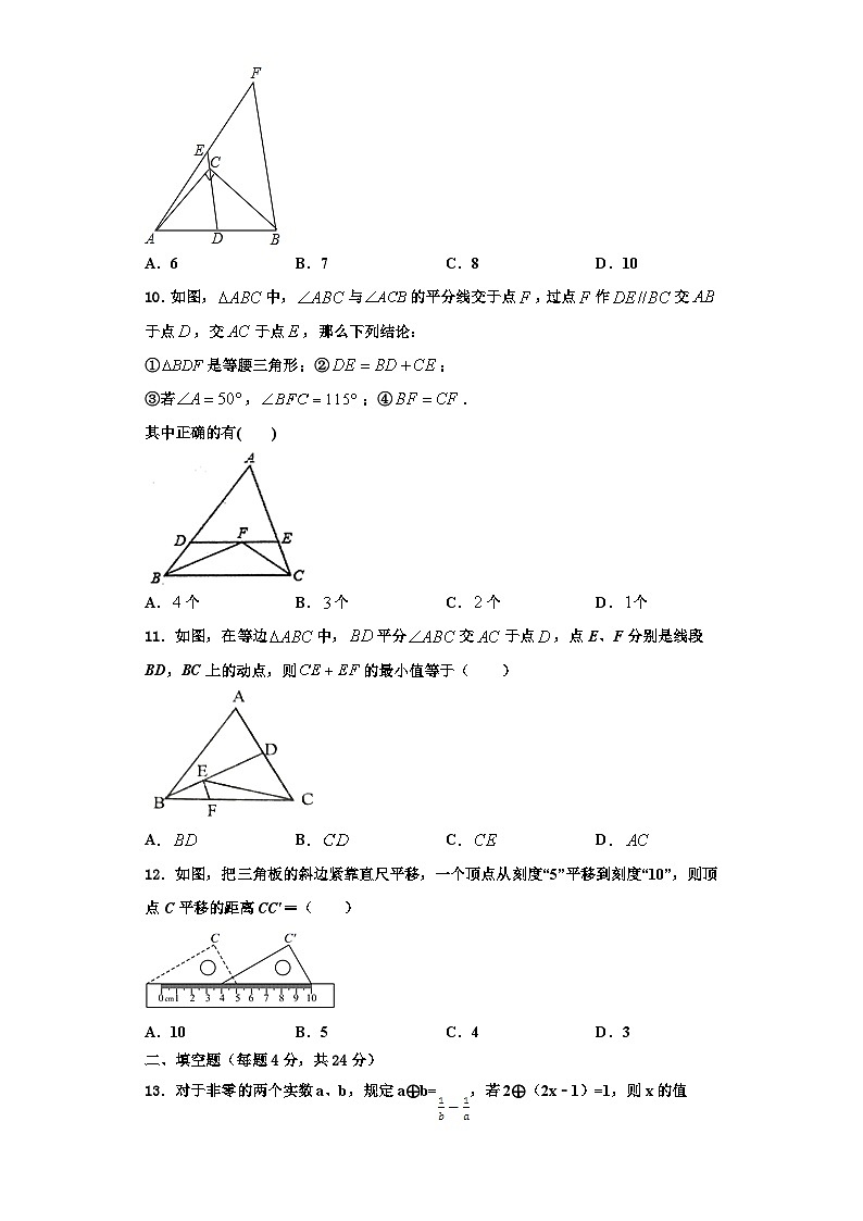 重庆市德普外国语学校2023年数学八年级第一学期期末联考试题【含解析】第3页