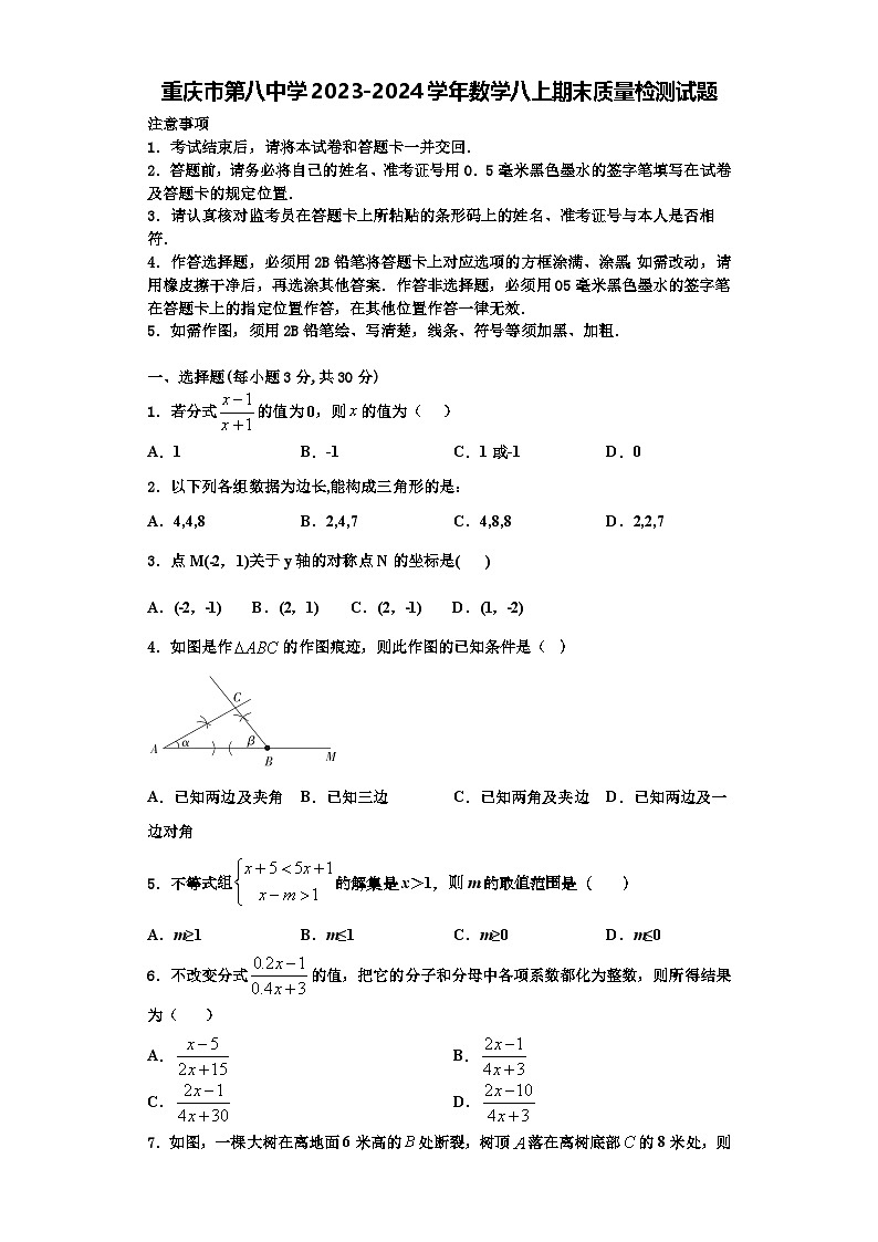 重庆市第八中学2023-2024学年数学八上期末质量检测试题【含解析】第1页