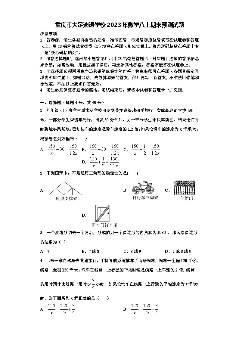 重庆市大足迪涛学校2023年数学八上期末预测试题【含解析】第1页