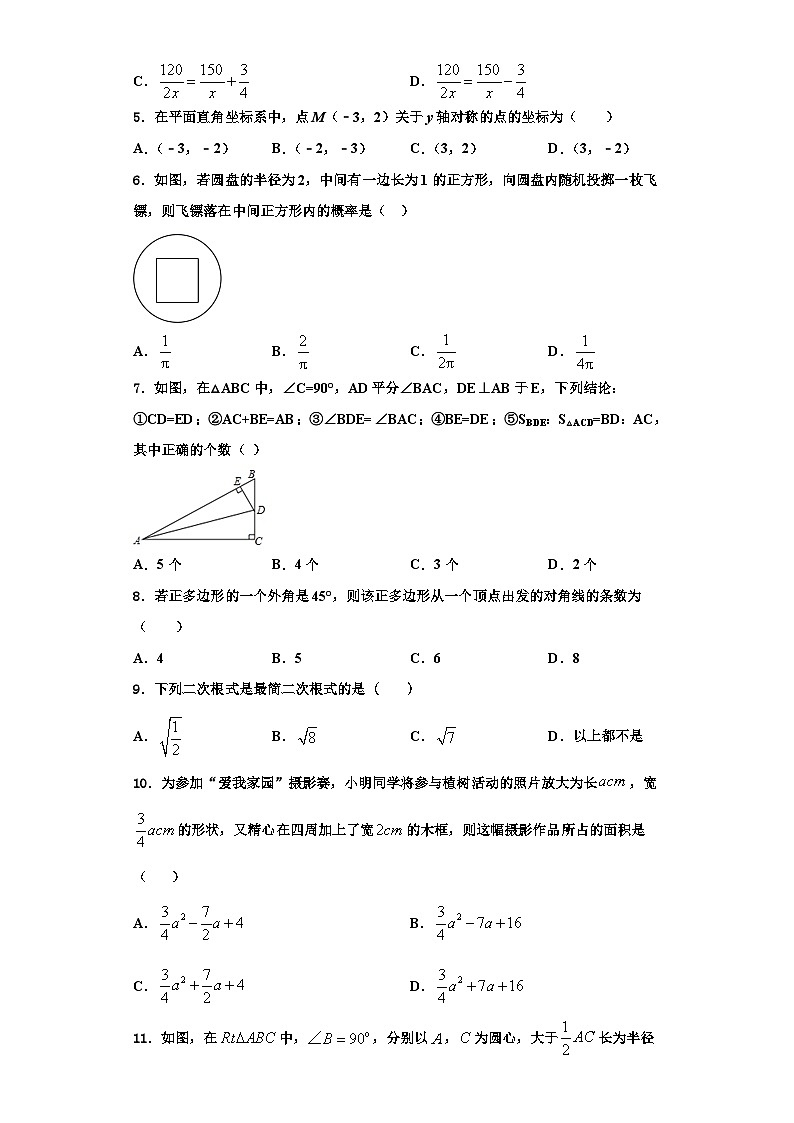 重庆市大足迪涛学校2023年数学八上期末预测试题【含解析】第2页