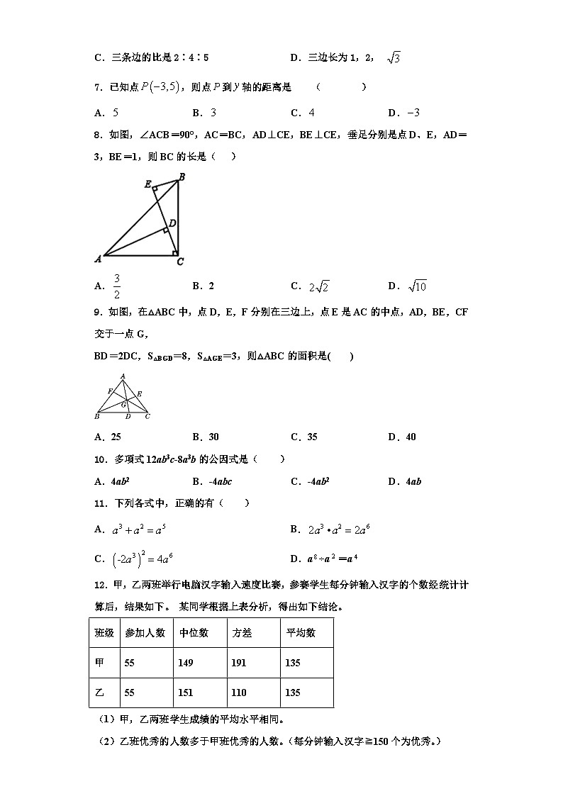 重庆市第八中学2023-2024学年数学八年级第一学期期末检测试题【含解析】第2页