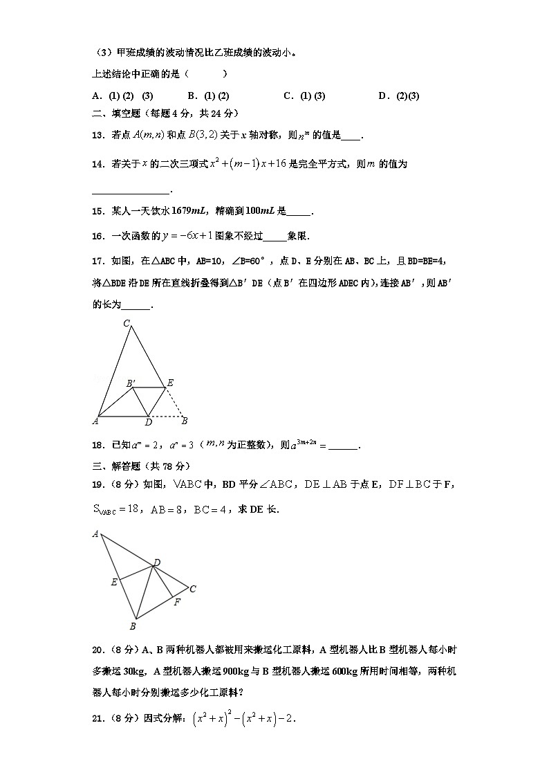 重庆市第八中学2023-2024学年数学八年级第一学期期末检测试题【含解析】第3页