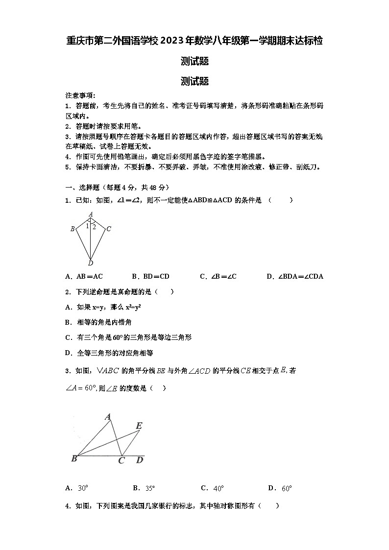 重庆市第二外国语学校2023年数学八年级第一学期期末达标检测试题【含解析】第1页