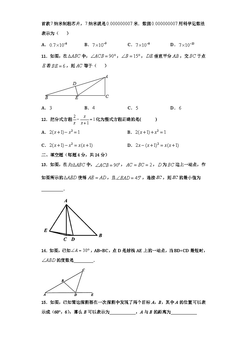 重庆市第二外国语学校2023年数学八年级第一学期期末达标检测试题【含解析】第3页