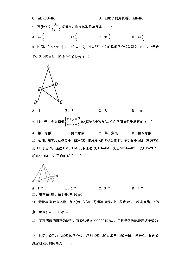 重庆市第110中学2023年数学八年级第一学期期末考试模拟试题【含解析】02