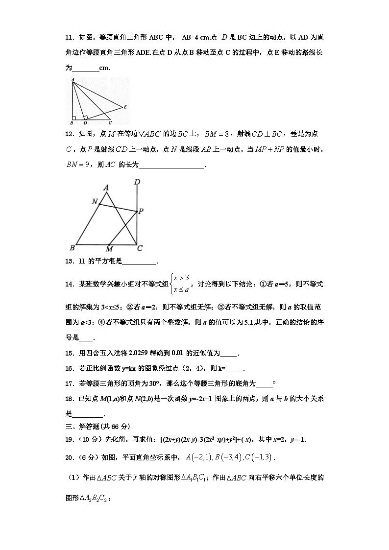 重庆市第一中学2023年数学八上期末监测模拟试题【含解析】第3页