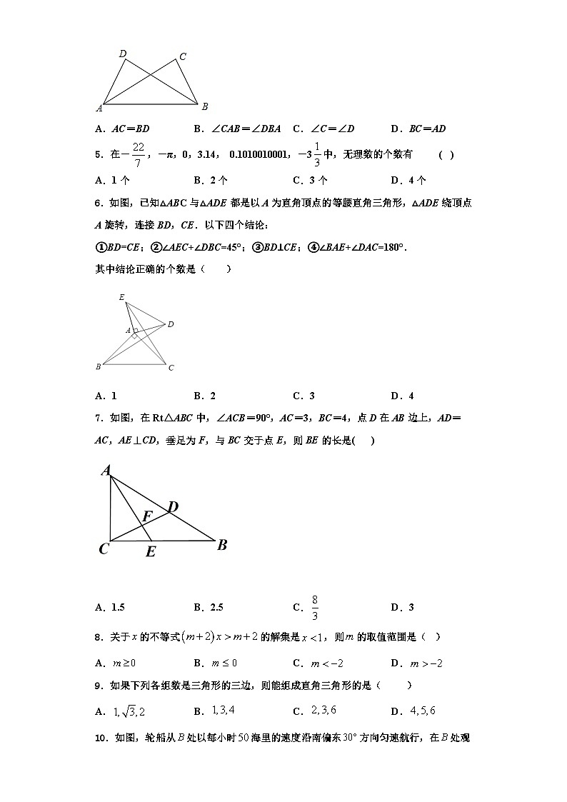 重庆市第七十一中学2023年数学八上期末综合测试试题【含解析】02