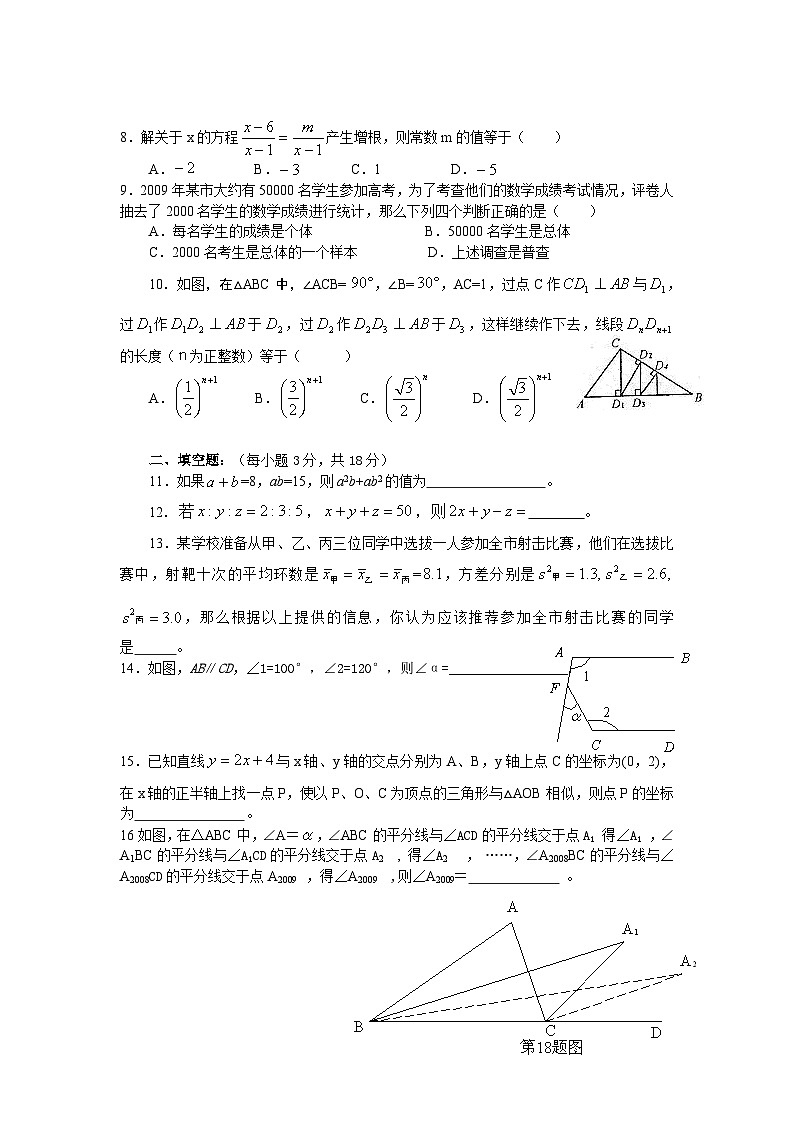 重庆市第18中学九年级数学入学考试试卷(含答案)第2页