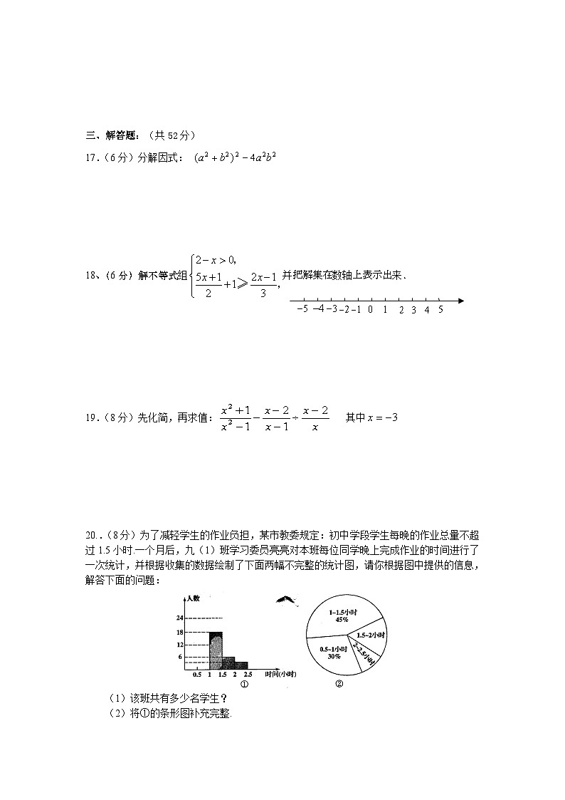 重庆市第18中学九年级数学入学考试试卷(含答案)第3页