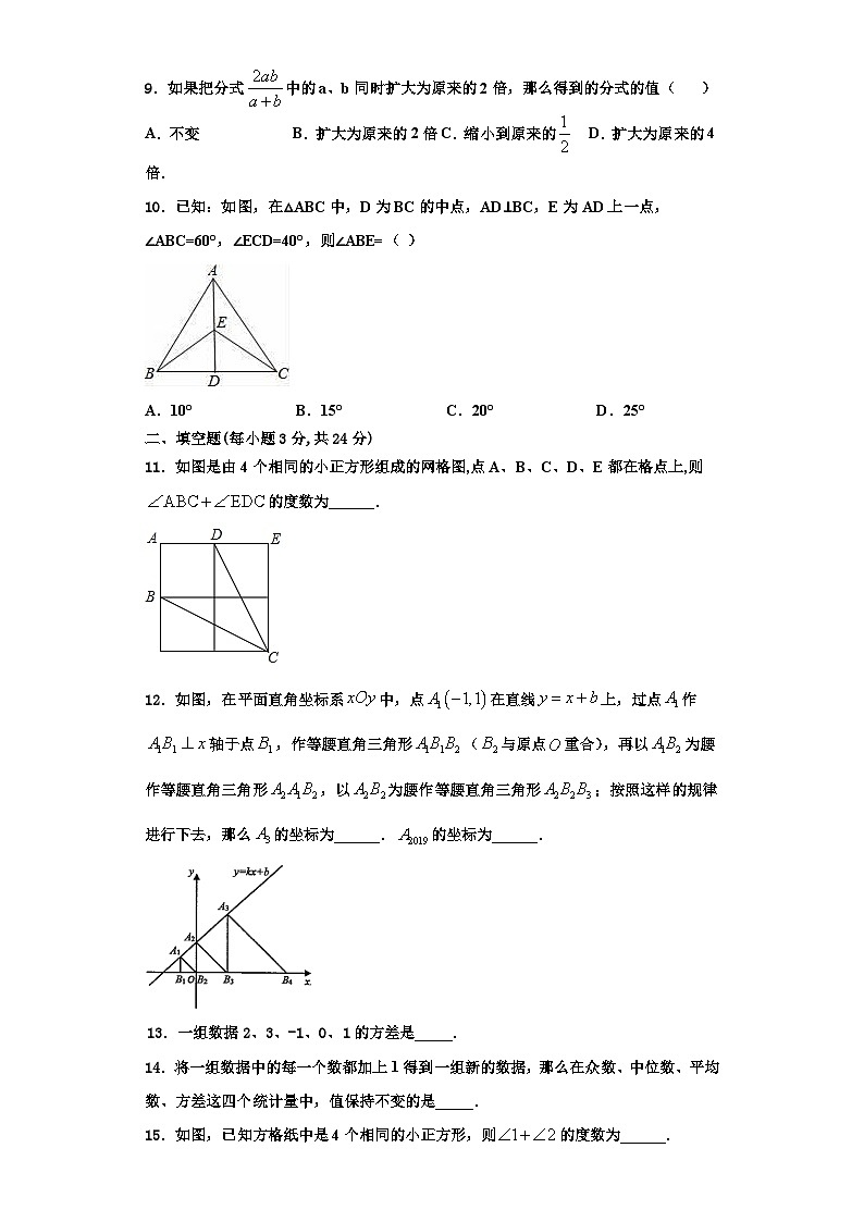 重庆市第八中学2023-2024学年数学八上期末调研试题【含解析】第3页