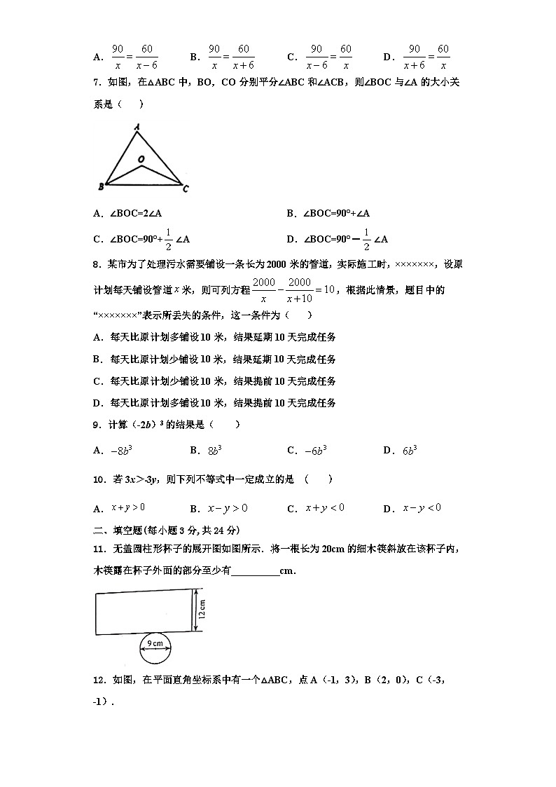 重庆市德普外国语学校2023年数学八上期末联考试题【含解析】第2页