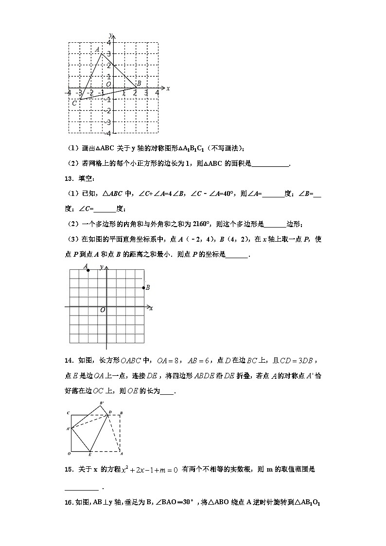 重庆市德普外国语学校2023年数学八上期末联考试题【含解析】第3页