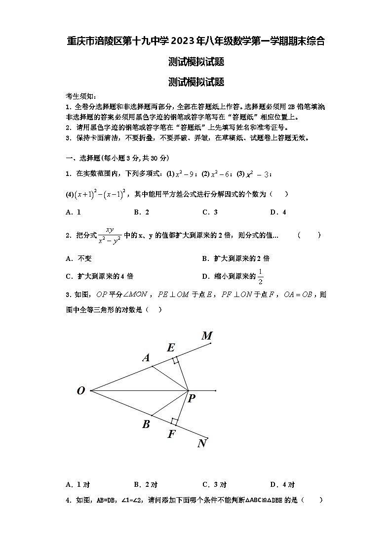 重庆市涪陵区第十九中学2023年八年级数学第一学期期末综合测试模拟试题【含解析】第1页