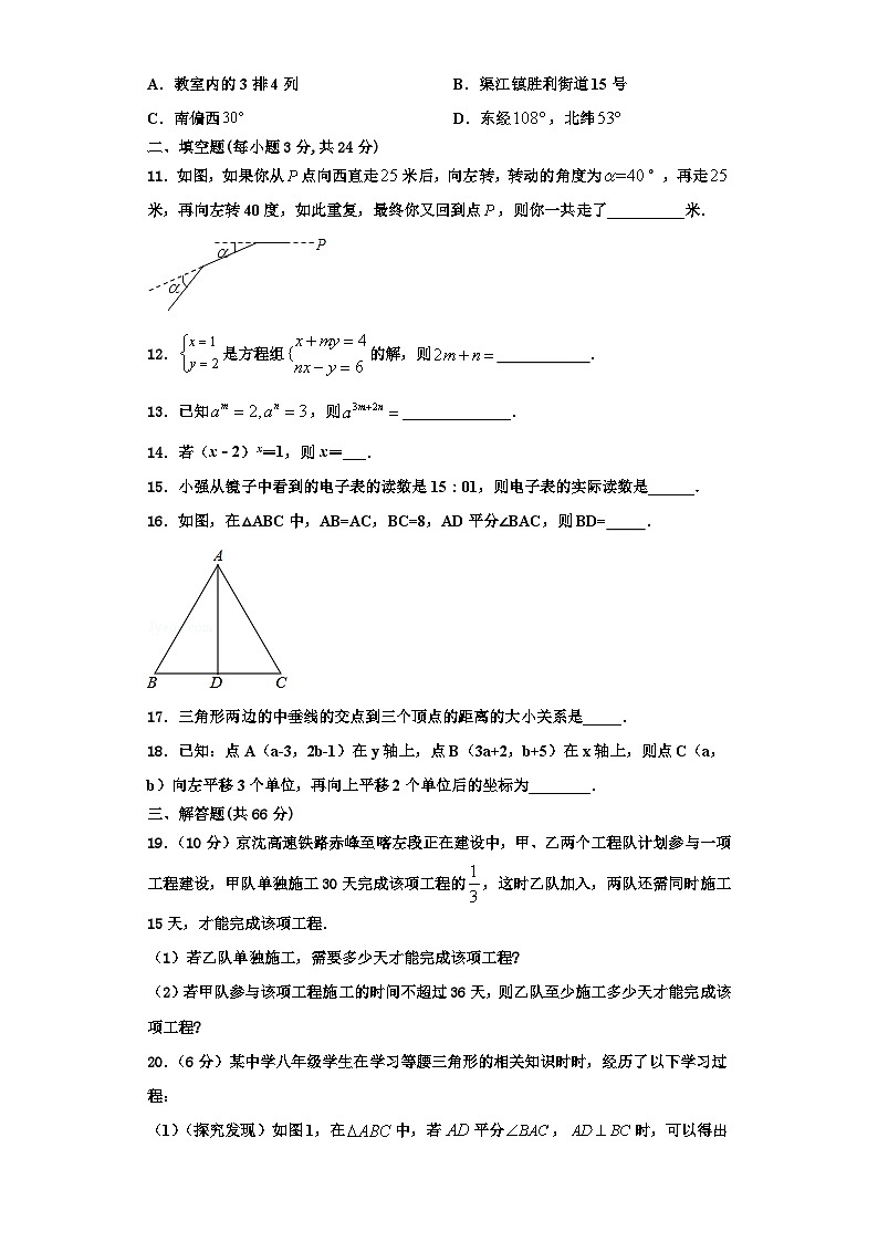 重庆市涪陵区第十九中学2023年八年级数学第一学期期末综合测试模拟试题【含解析】第3页