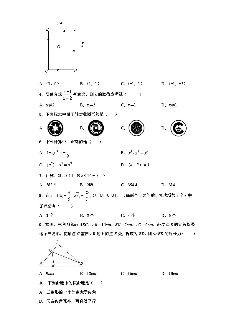 重庆市丰都县琢成学校2023-2024学年数学八年级第一学期期末学业水平测试试题【含解析】第2页