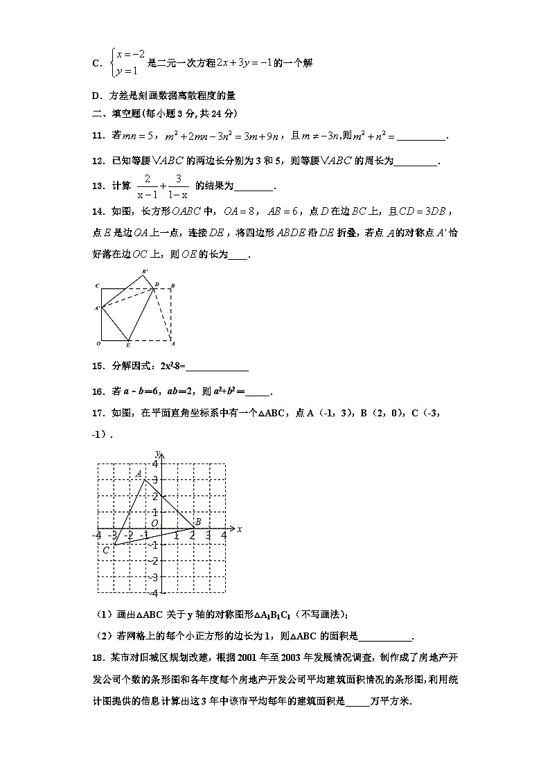 重庆市丰都县琢成学校2023-2024学年数学八年级第一学期期末学业水平测试试题【含解析】第3页