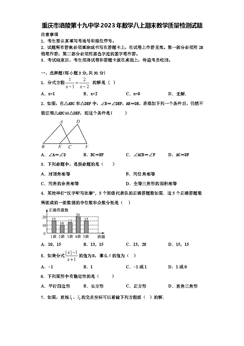 重庆市涪陵第十九中学2023年数学八上期末教学质量检测试题【含解析】第1页