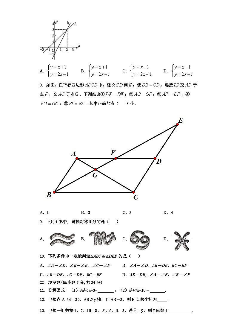 重庆市涪陵第十九中学2023年数学八上期末教学质量检测试题【含解析】第2页