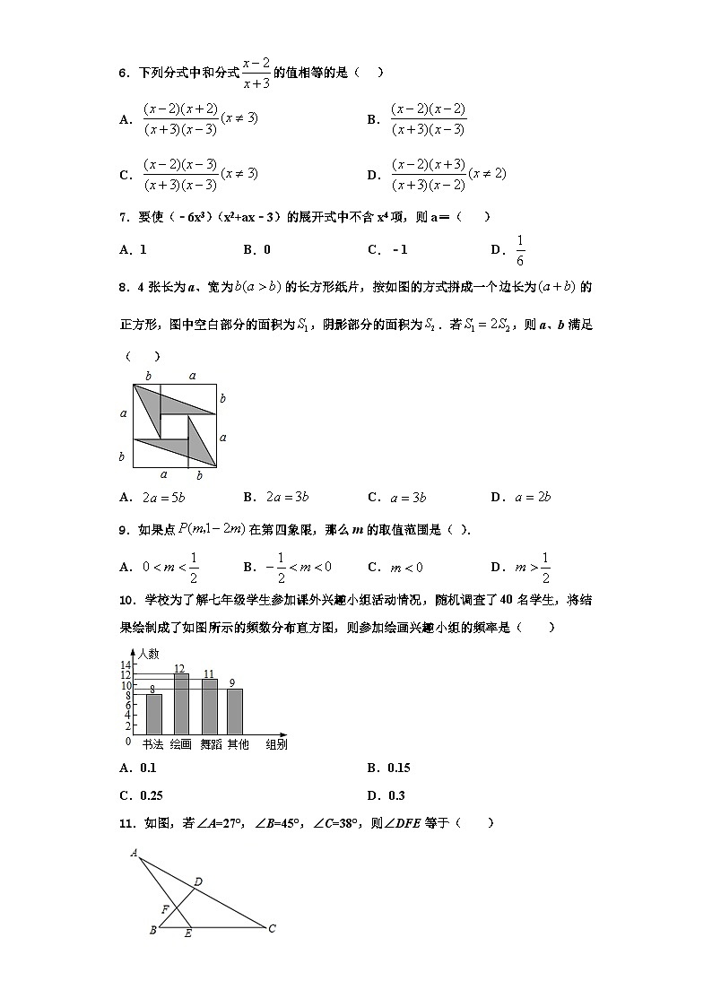 重庆市第七十一中学2023年数学八上期末教学质量检测模拟试题【含解析】第2页