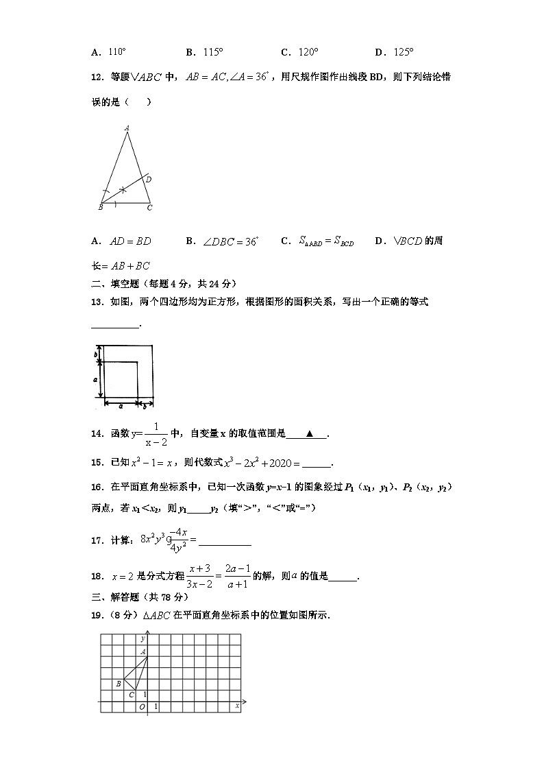 重庆市第七十一中学2023年数学八上期末教学质量检测模拟试题【含解析】第3页