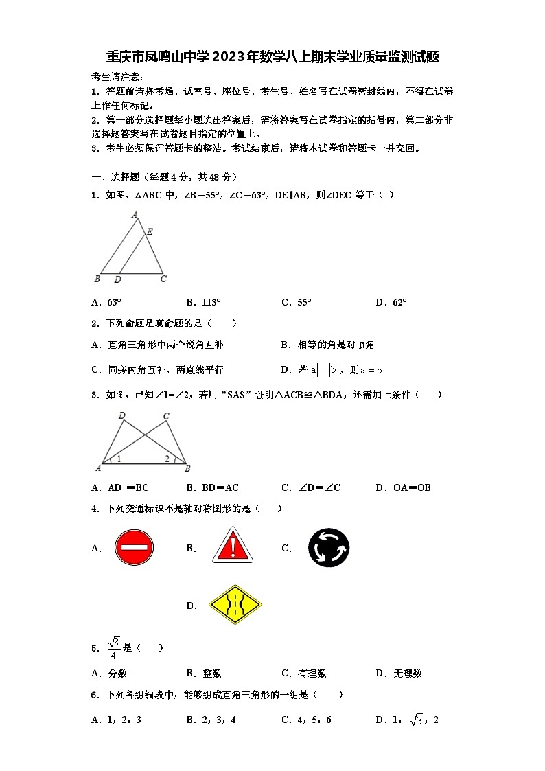 重庆市凤鸣山中学2023年数学八上期末学业质量监测试题【含解析】第1页