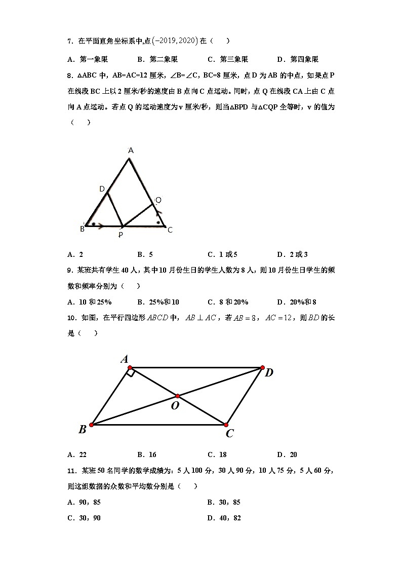 重庆市凤鸣山中学2023年数学八上期末学业质量监测试题【含解析】第2页