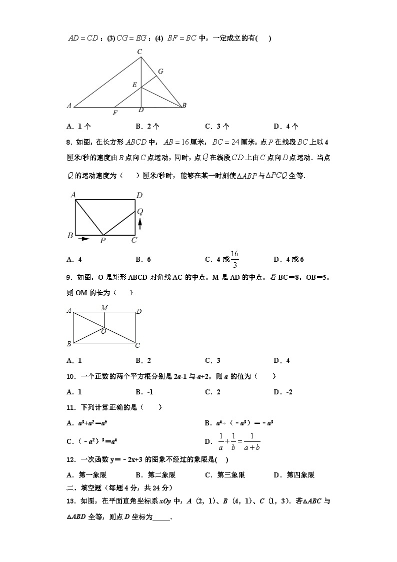 重庆市第一中学2023-2024学年八年级数学第一学期期末经典模拟试题【含解析】第2页