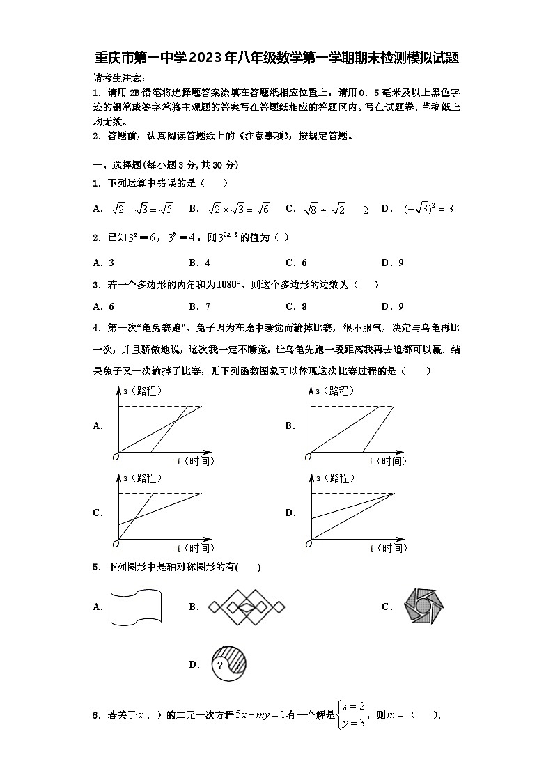 重庆市第一中学2023年八年级数学第一学期期末检测模拟试题【含解析】01