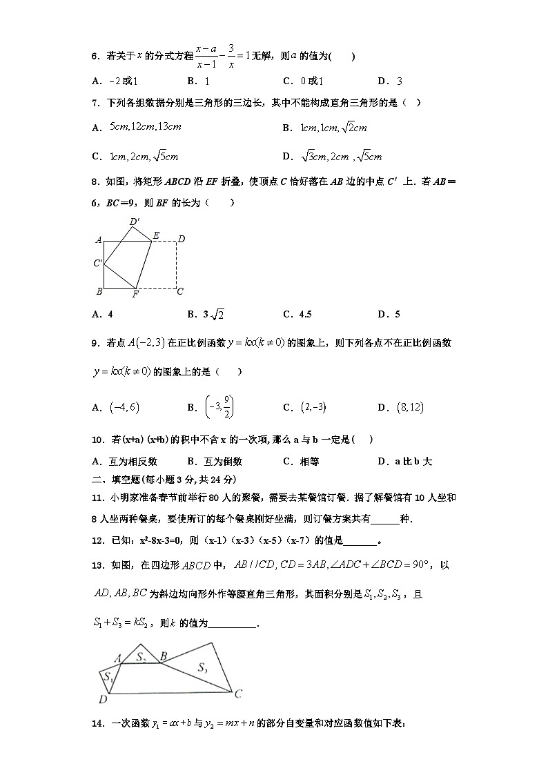 重庆市涪陵区涪陵第十九中学2023年八年级数学第一学期期末联考模拟试题【含解析】第2页