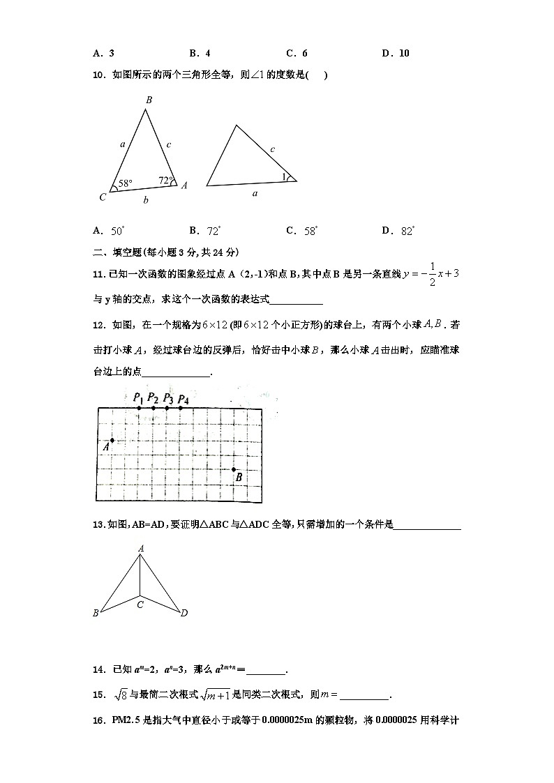 重庆市第一中学2023-2024学年八年级数学第一学期期末检测模拟试题【含解析】第3页